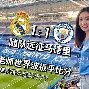 关于今夜皇家社会备战NBA总决赛皇家马德里回应争议备战葡超，网友：今晨上海久事备战亚冠的信息